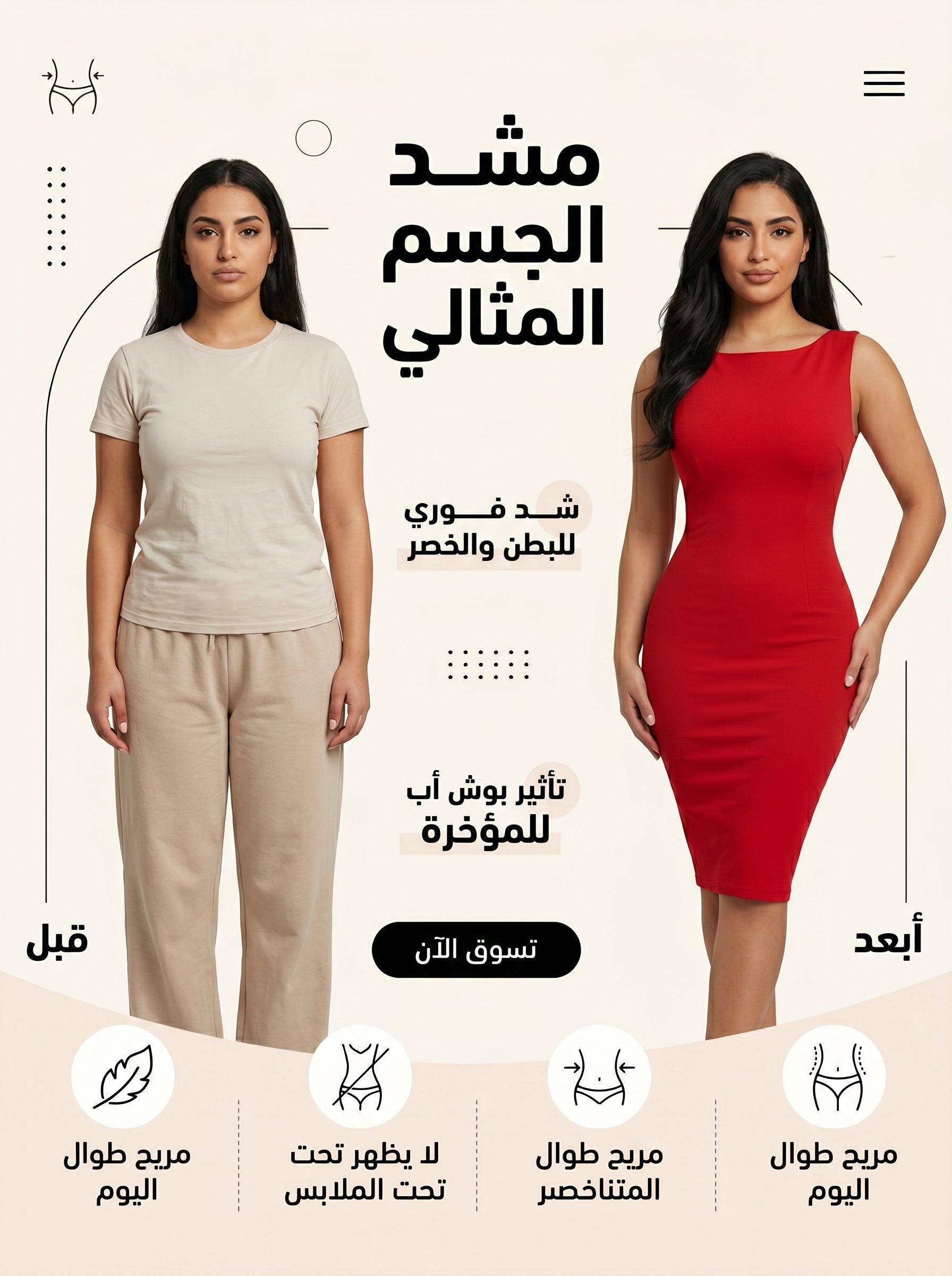 مشد برايفيت الكامل
