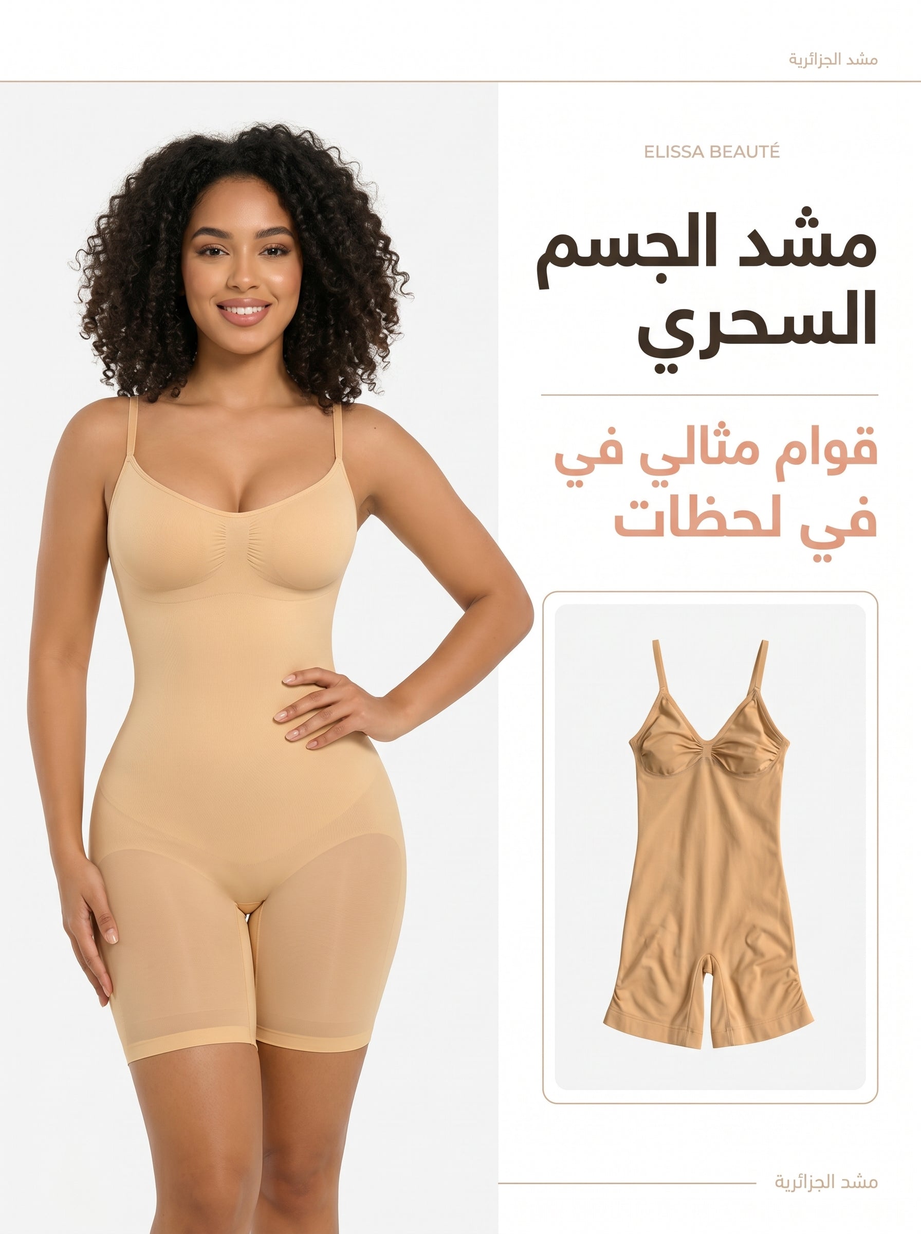 مشد برايفيت الكامل