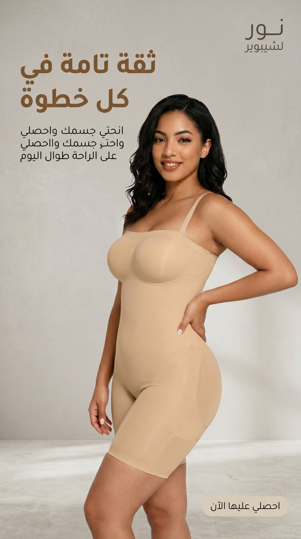 مشد برايفيت الكامل